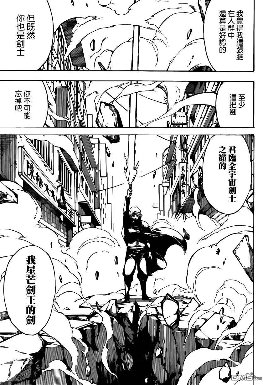 🍜银魂Gintama 第569回 第5页