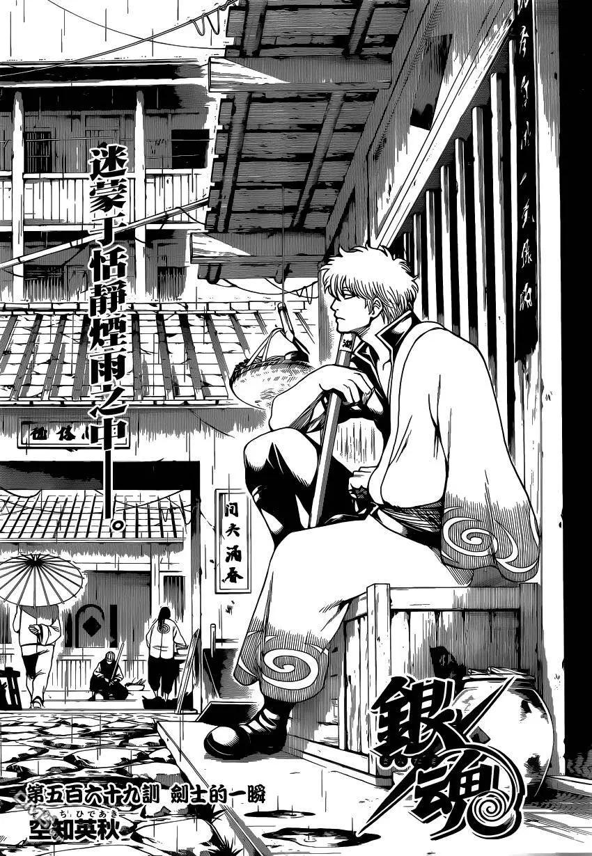 🍜银魂Gintama 第569回 第6页