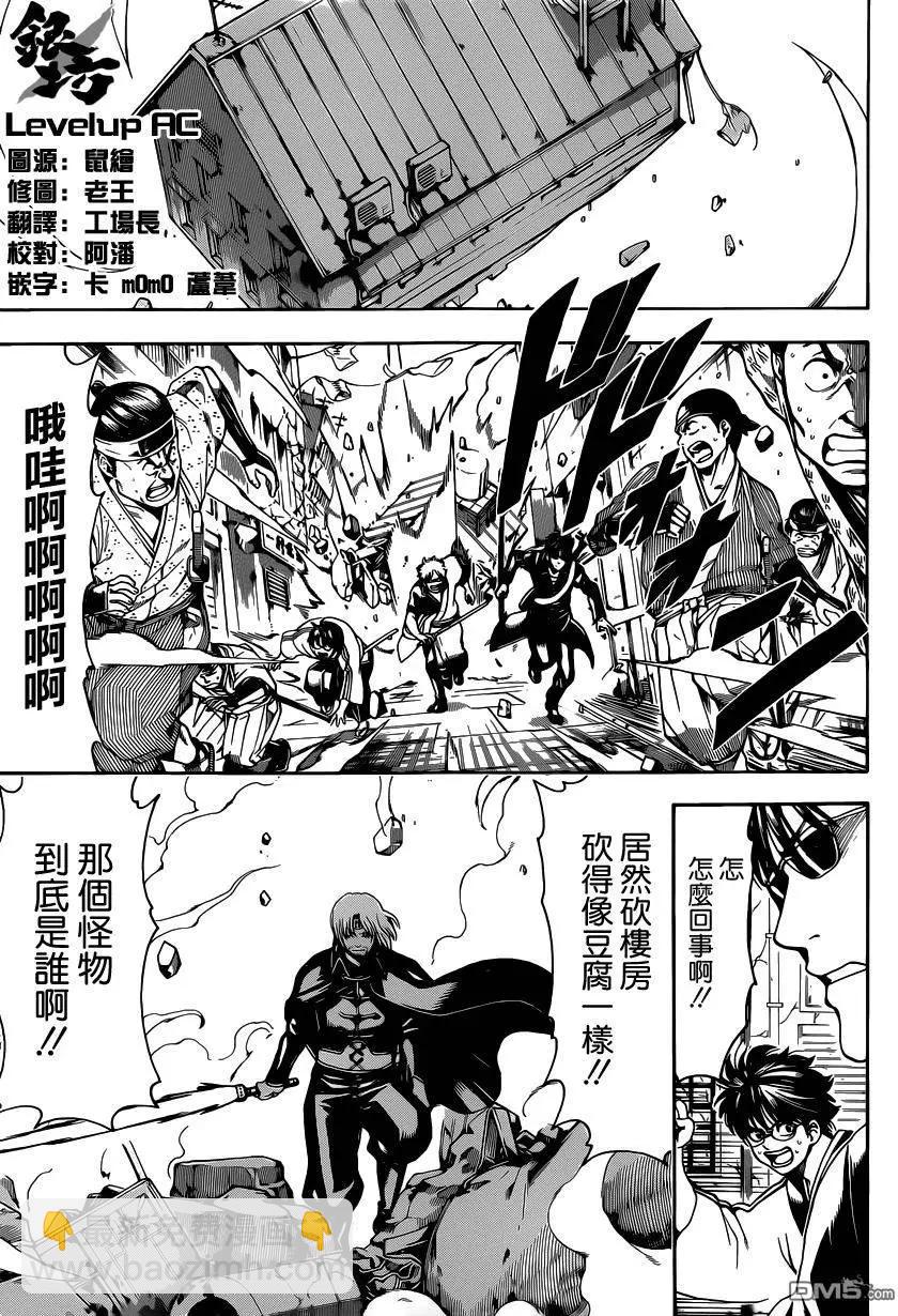 🍜银魂Gintama 第569回 第7页