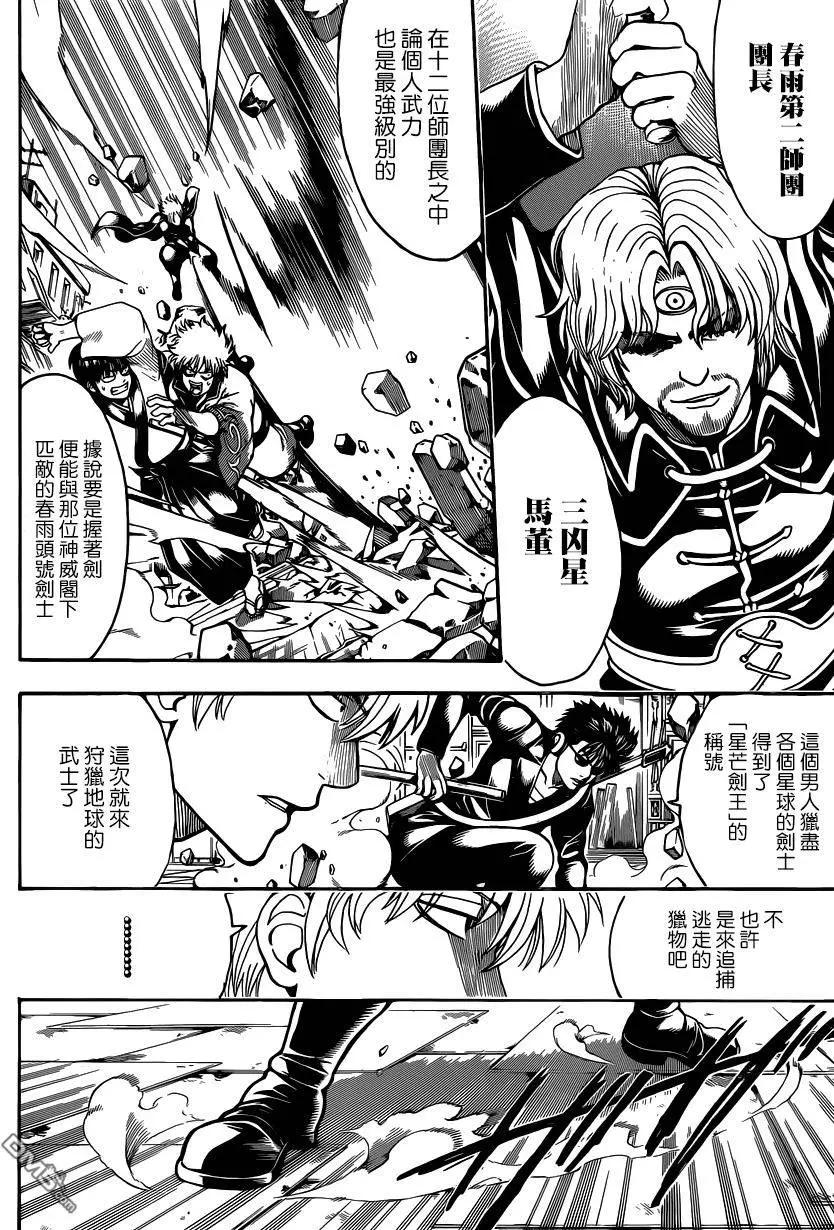 🍜银魂Gintama 第569回 第8页