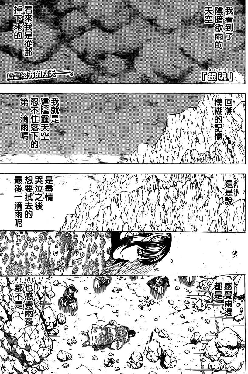 🍜银魂Gintama 第573回 十年 第1页