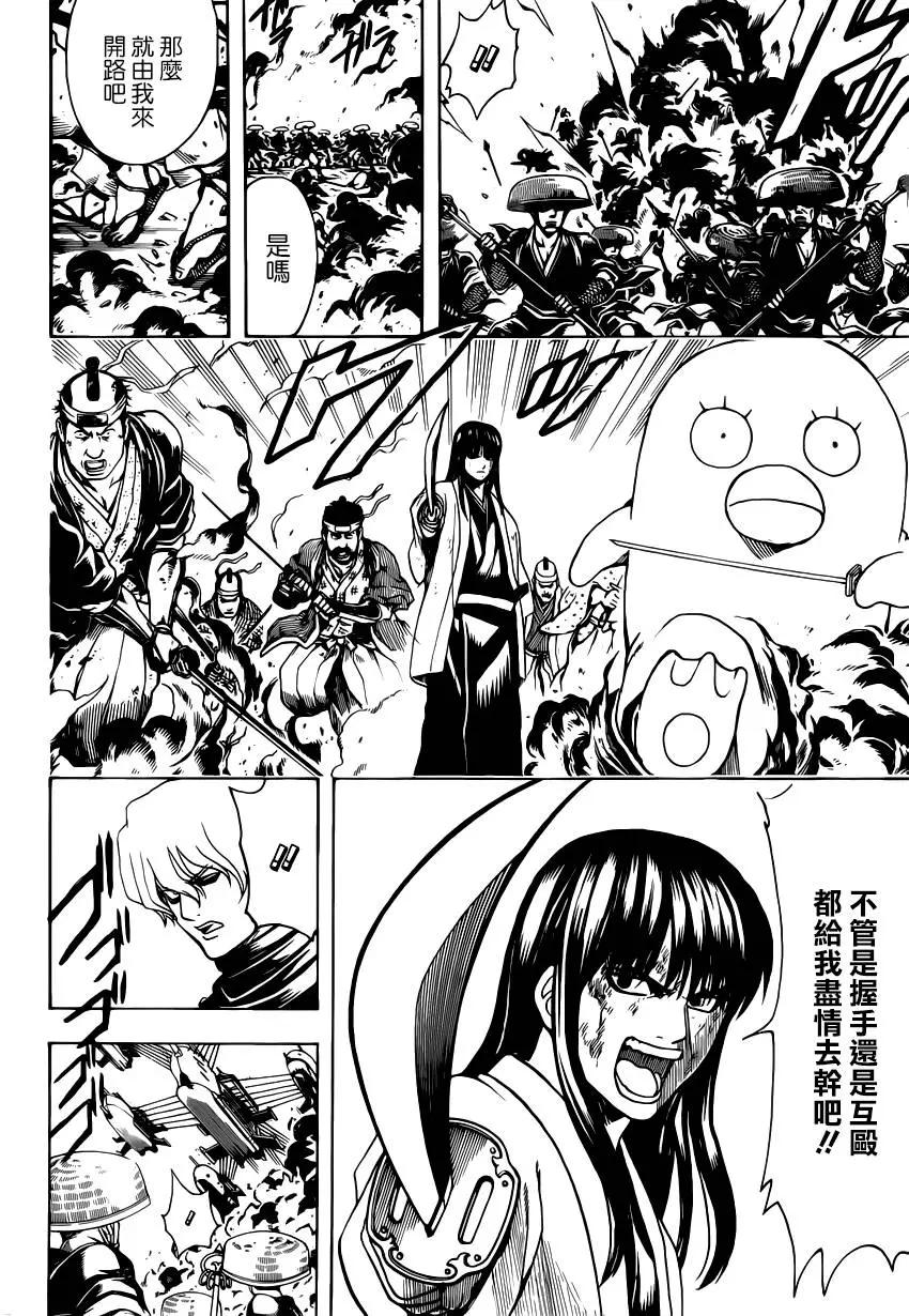 🍜银魂Gintama 第573回 十年 第12页