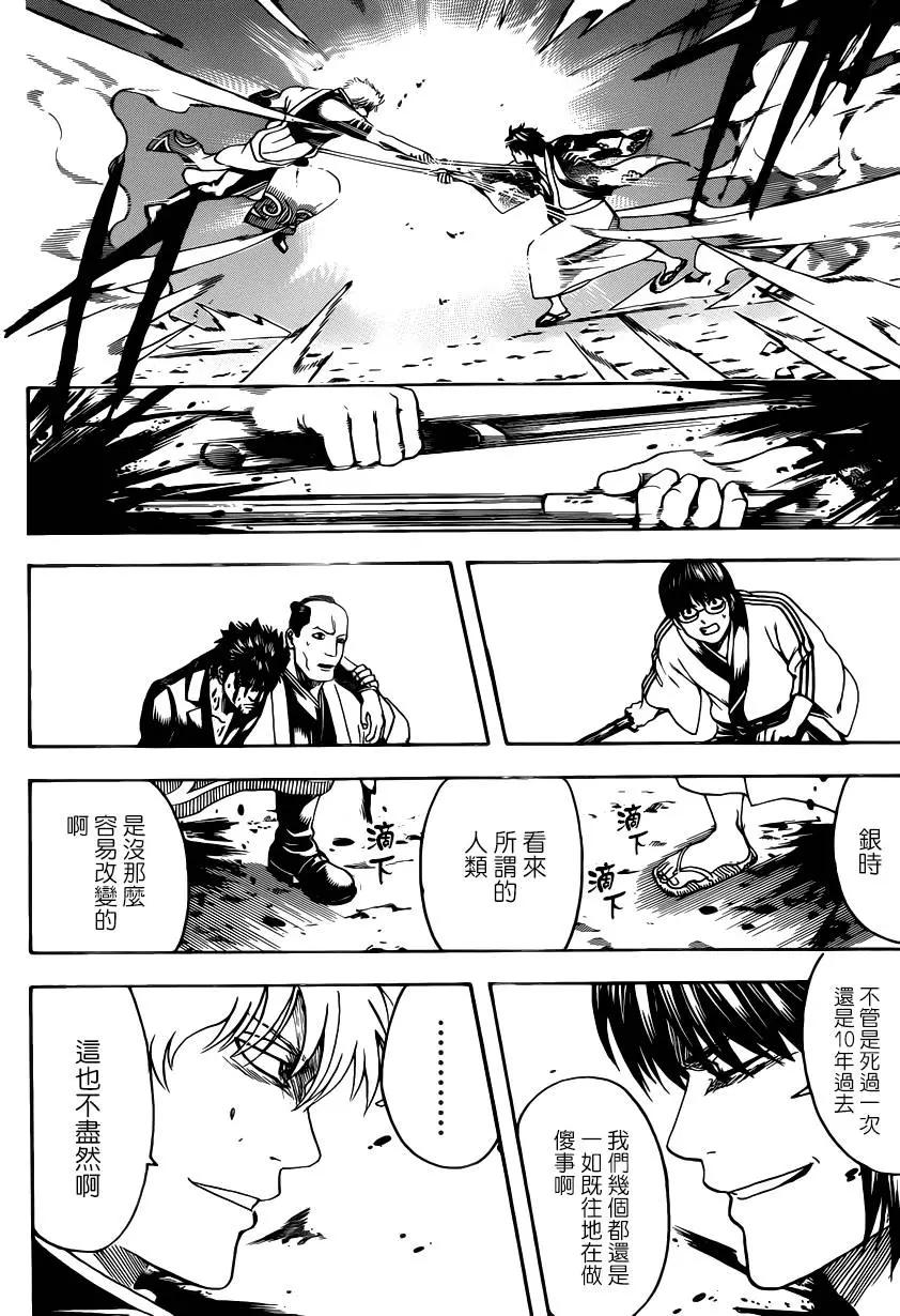 🍜银魂Gintama 第573回 十年 第16页