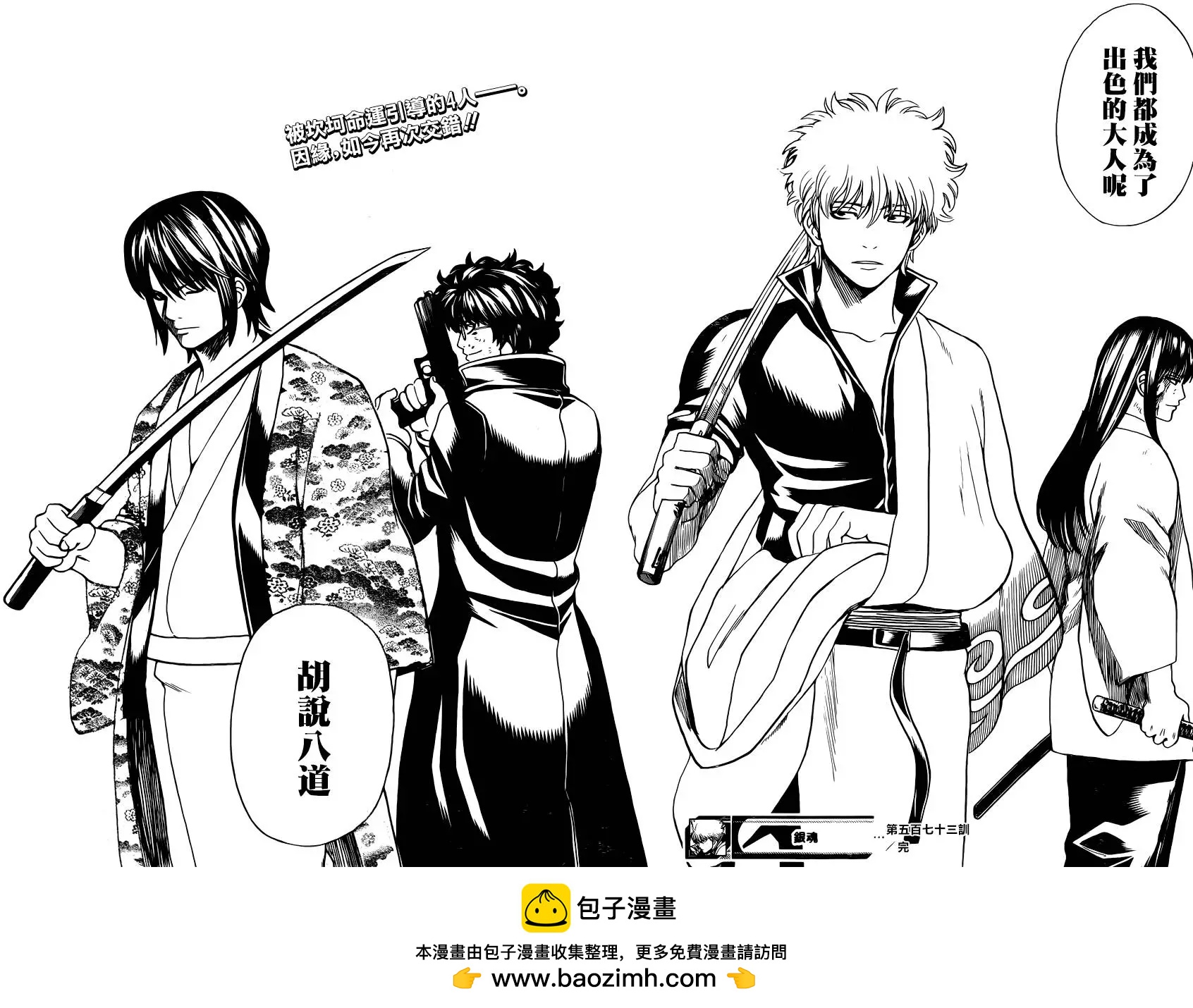 🍜银魂Gintama 第573回 十年 第18页