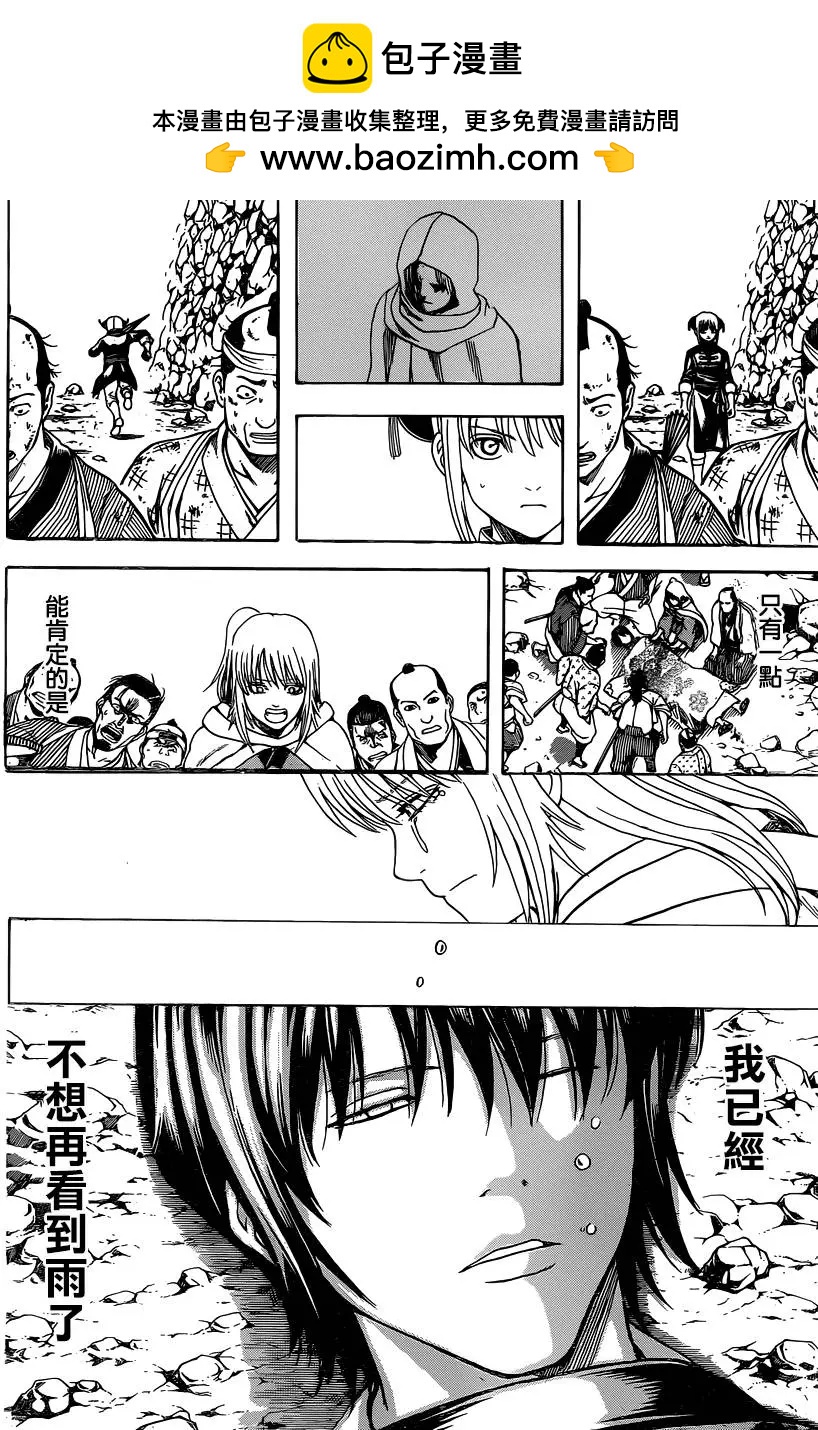 🍜银魂Gintama 第573回 十年 第2页