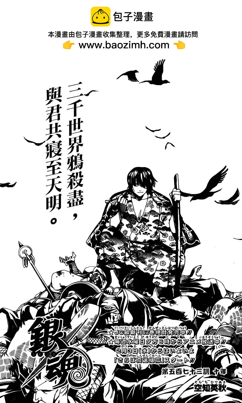 🍜银魂Gintama 第573回 十年 第3页