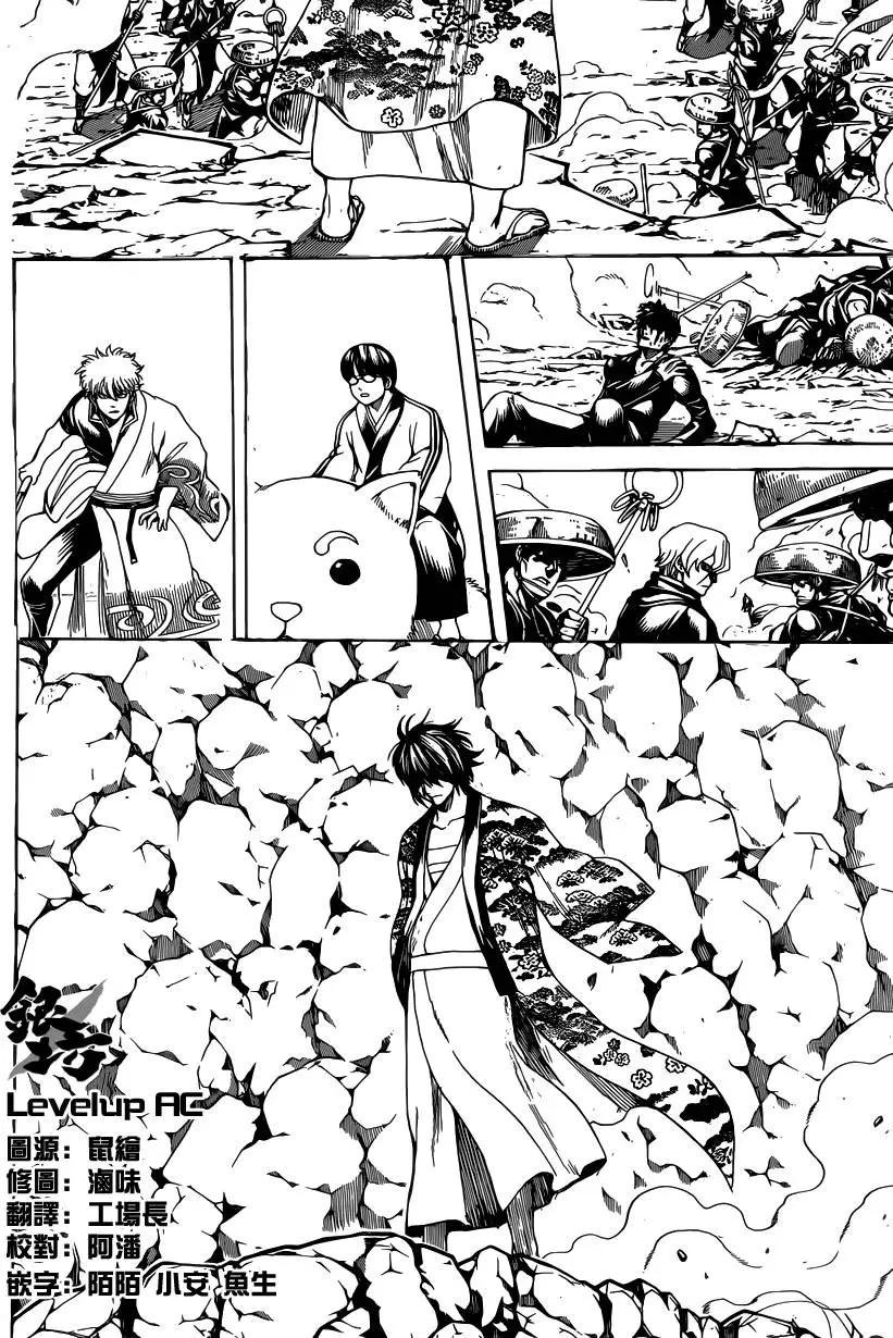 🍜银魂Gintama 第573回 十年 第4页