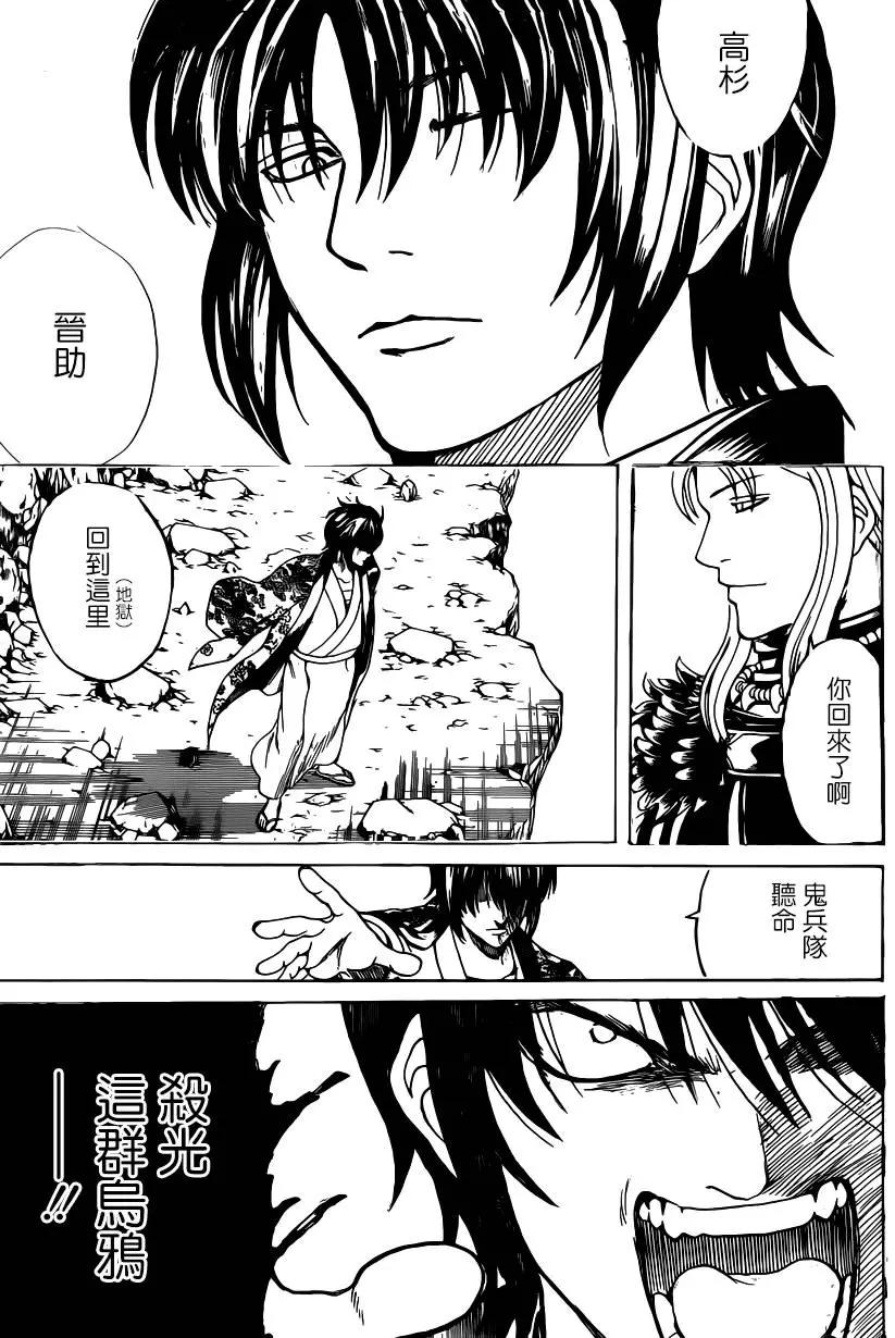 🍜银魂Gintama 第573回 十年 第5页