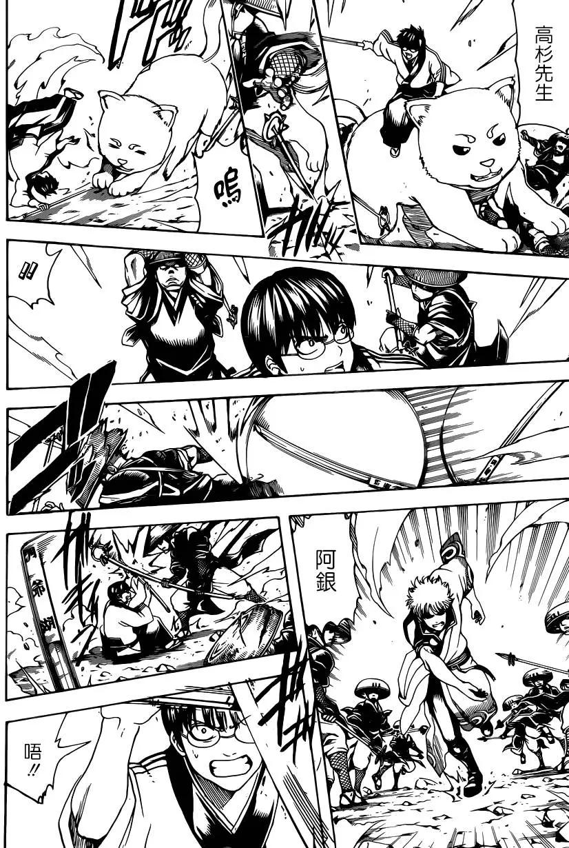 🍜银魂Gintama 第573回 十年 第8页