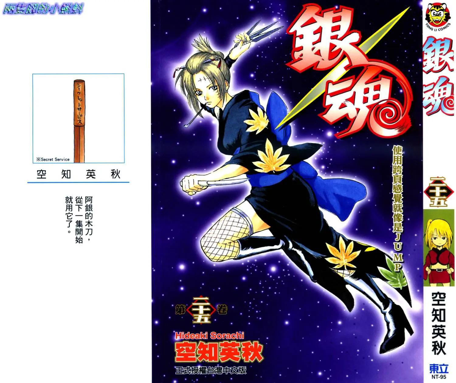 🍜银魂Gintama 第25卷 第1页