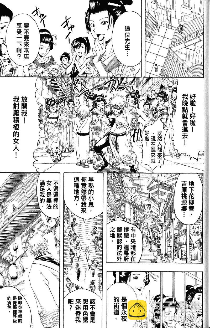 🍜银魂Gintama 第25卷 第10页