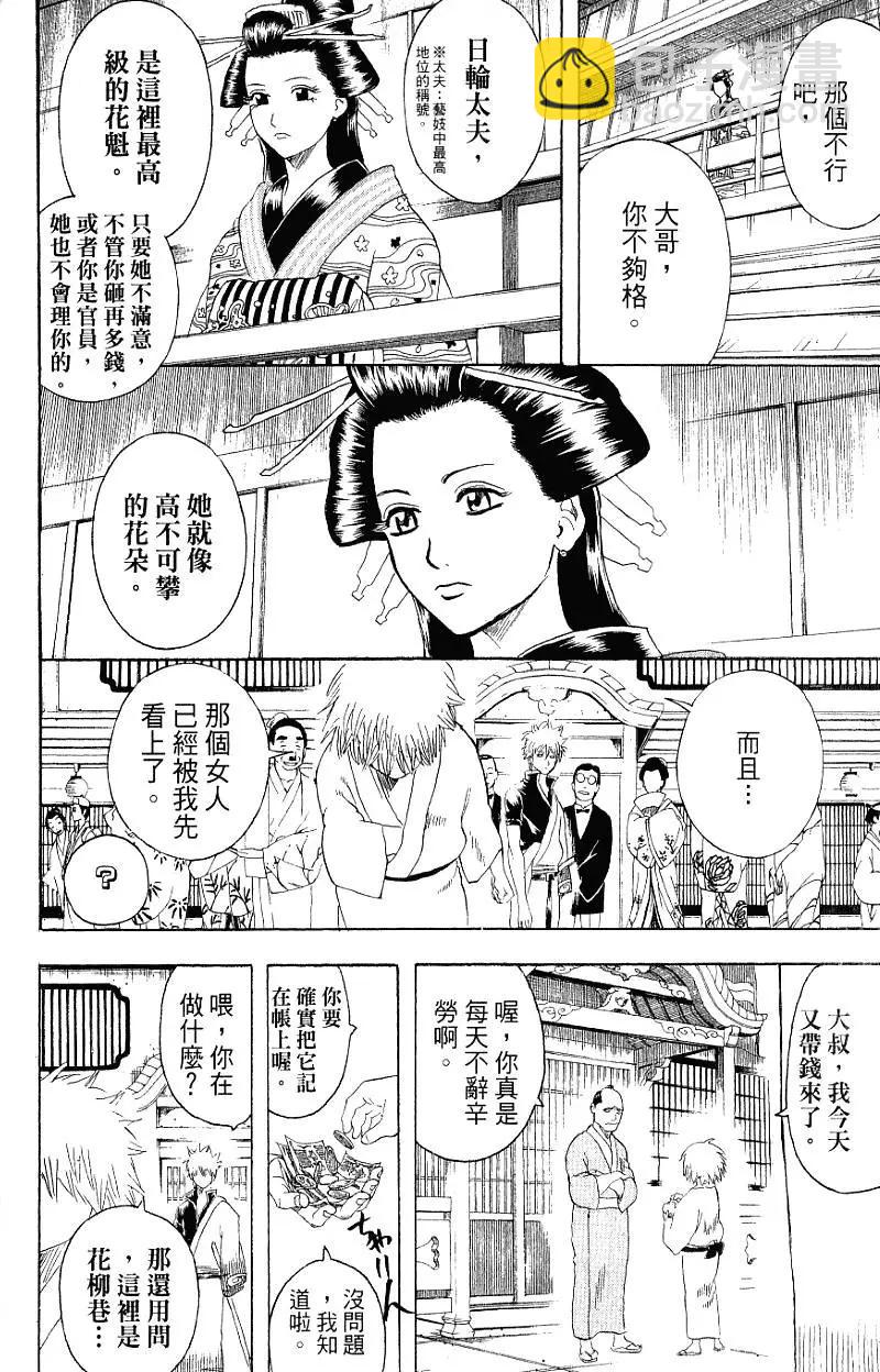 🍜银魂Gintama 第25卷 第11页