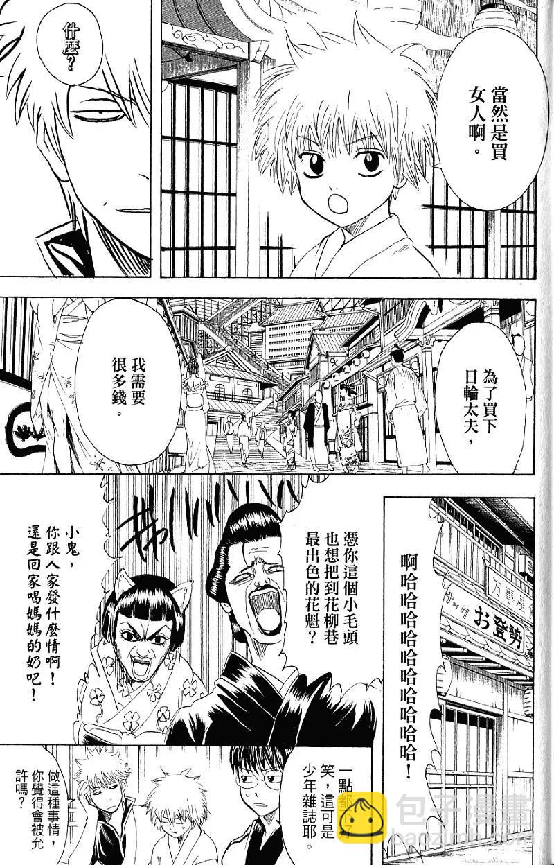 🍜银魂Gintama 第25卷 第12页