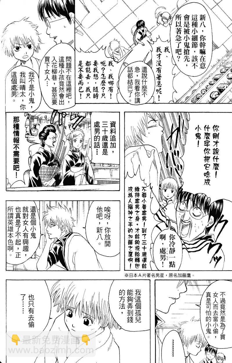 🍜银魂Gintama 第25卷 第13页