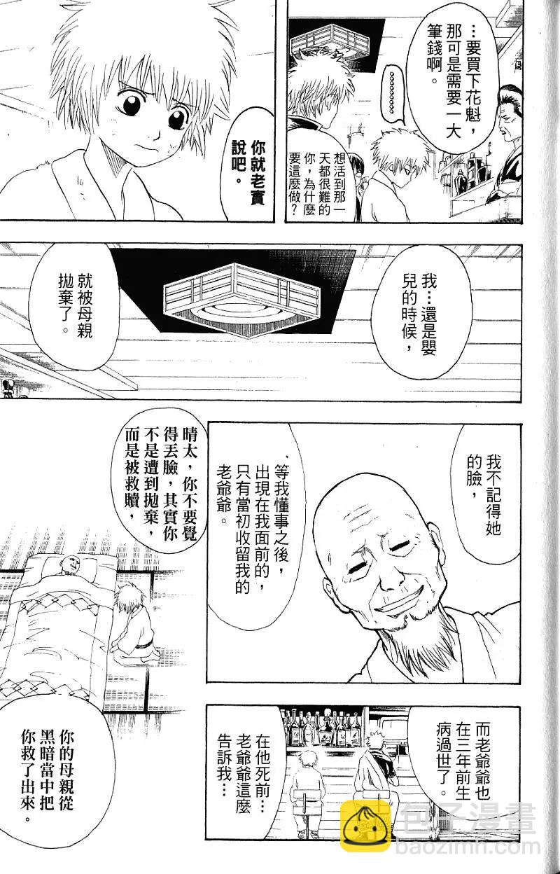 🍜银魂Gintama 第25卷 第14页