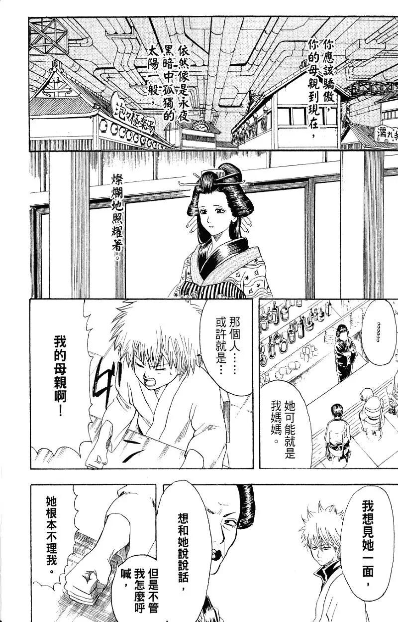 🍜银魂Gintama 第25卷 第15页
