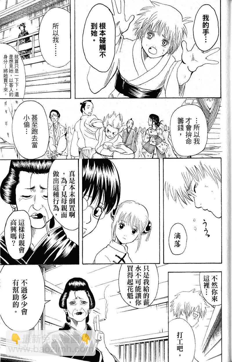 🍜银魂Gintama 第25卷 第16页