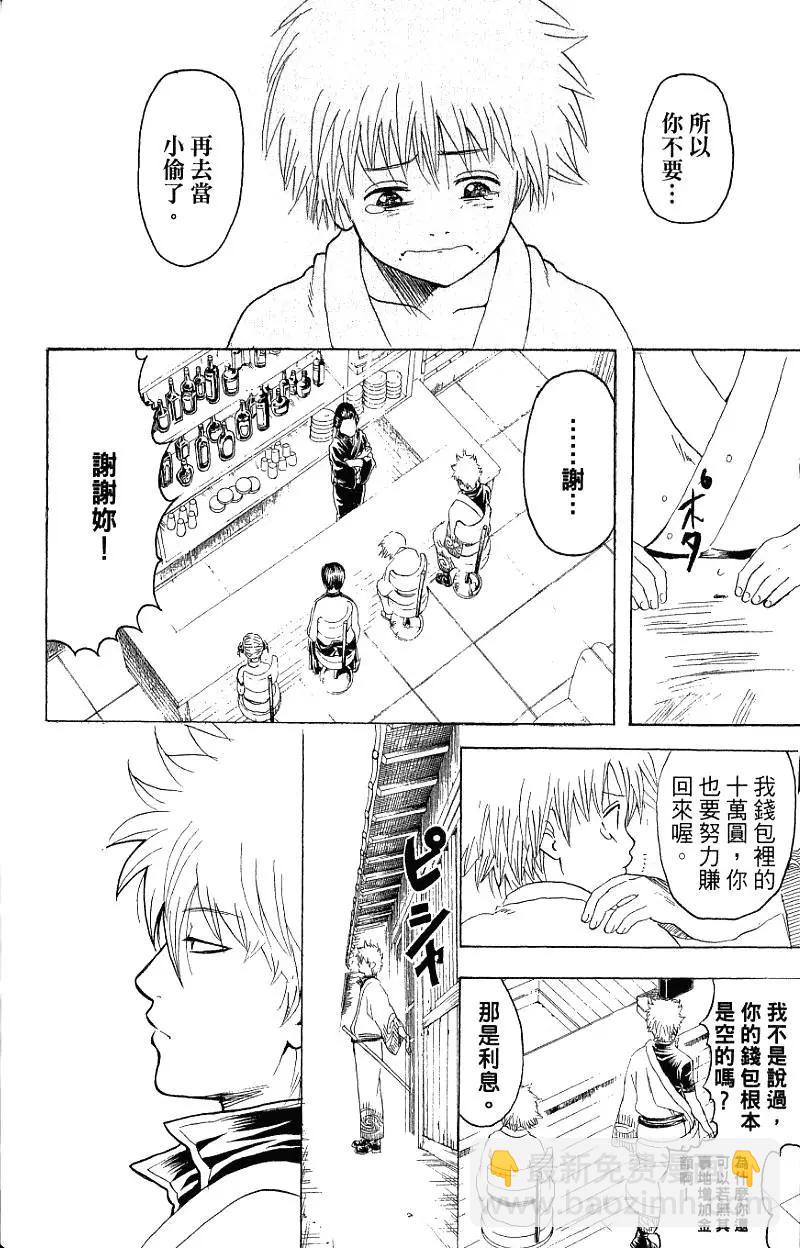 🍜银魂Gintama 第25卷 第17页