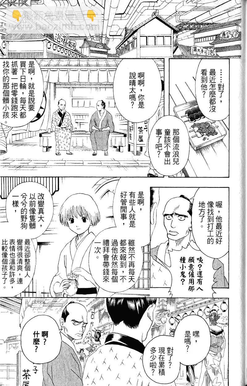 🍜银魂Gintama 第25卷 第18页