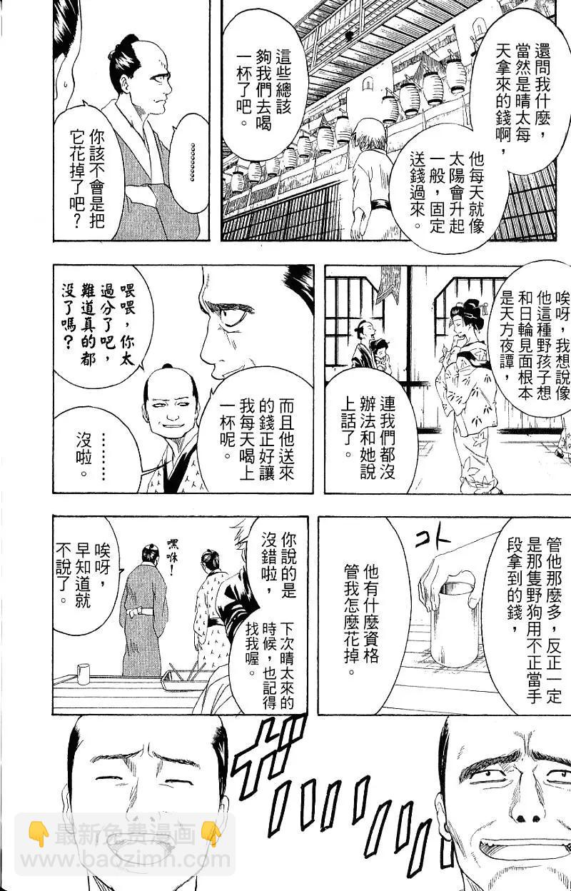 🍜银魂Gintama 第25卷 第19页