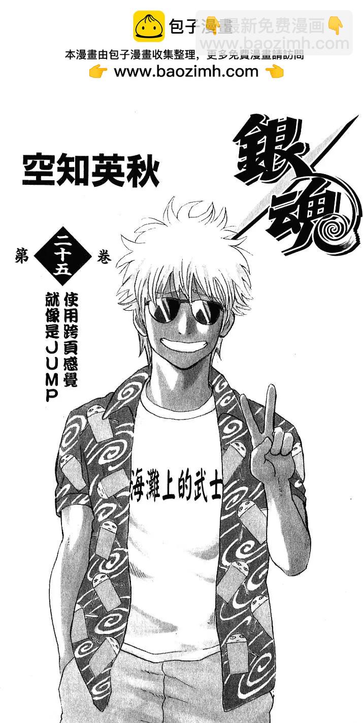 🍜银魂Gintama 第25卷 第2页