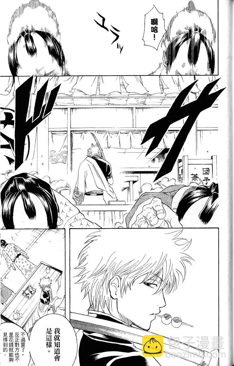 🍜银魂Gintama 第25卷 第20页