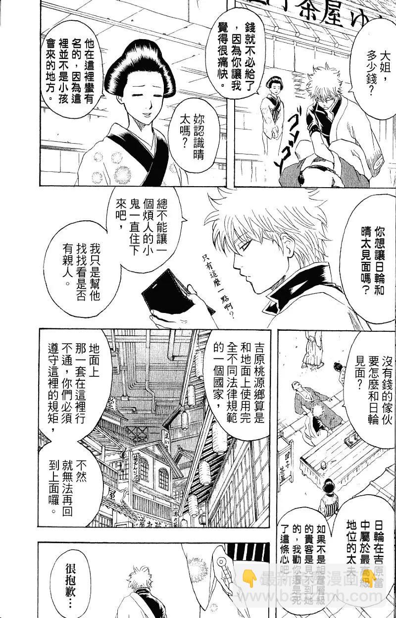 🍜银魂Gintama 第25卷 第21页