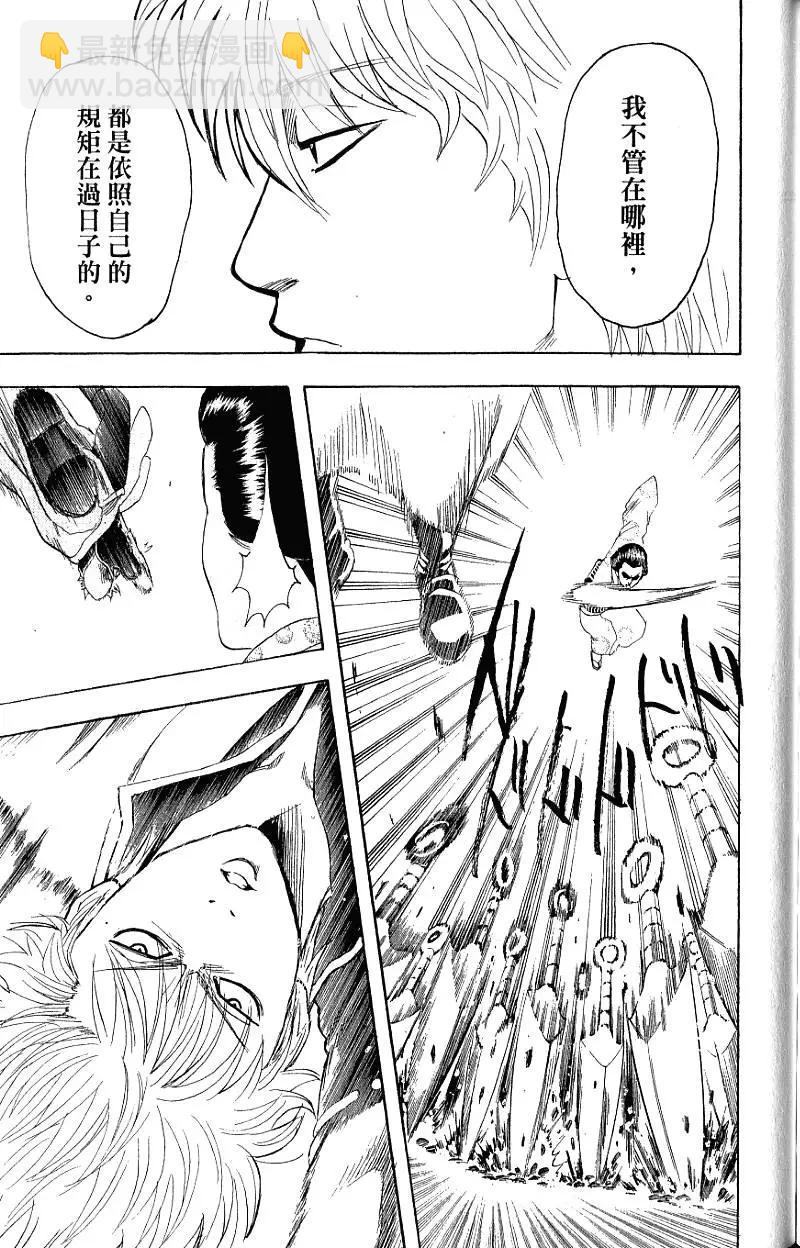 🍜银魂Gintama 第25卷 第22页