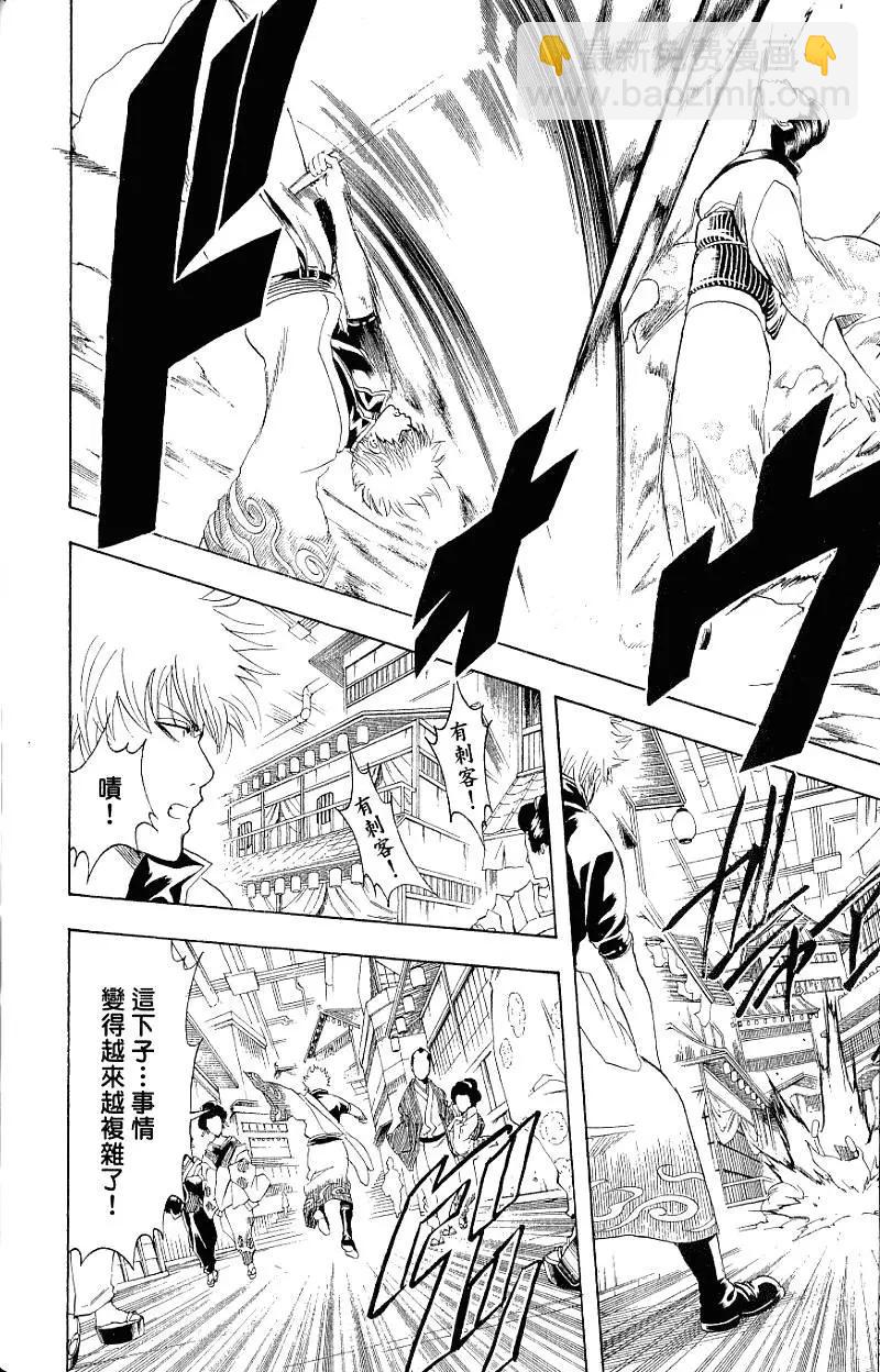 🍜银魂Gintama 第25卷 第23页