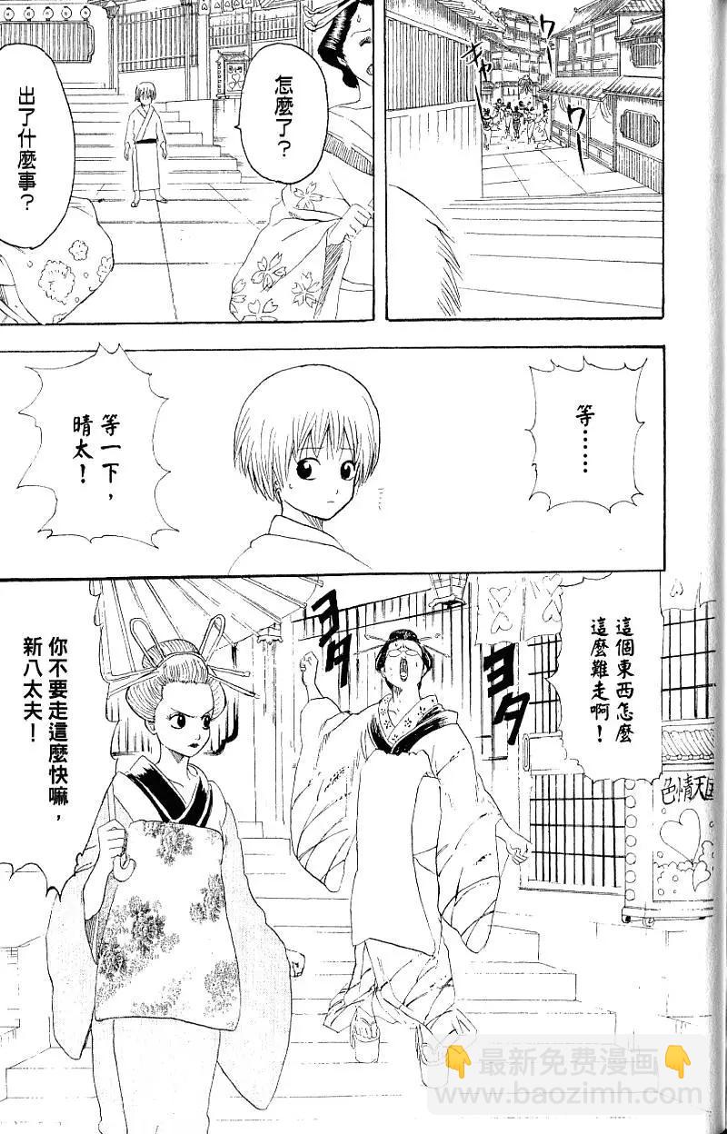 🍜银魂Gintama 第25卷 第24页