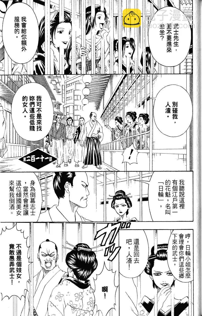 🍜银魂Gintama 第25卷 第26页