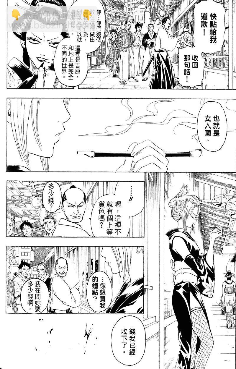 🍜银魂Gintama 第25卷 第27页