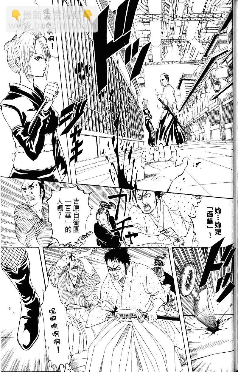 🍜银魂Gintama 第25卷 第28页