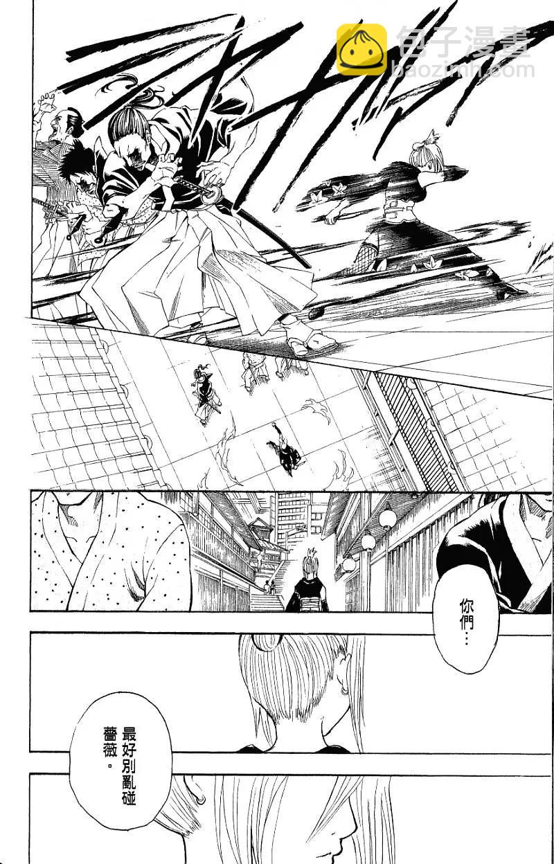 🍜银魂Gintama 第25卷 第29页