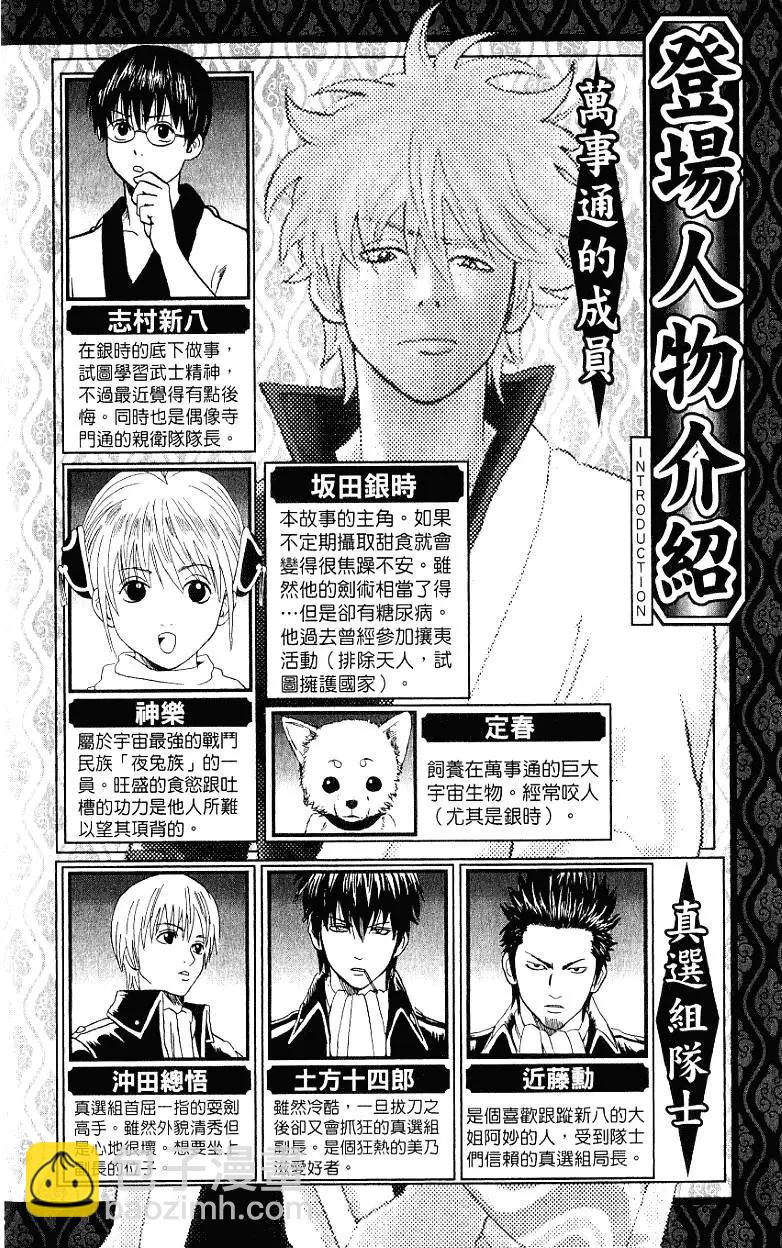 🍜银魂Gintama 第25卷 第3页