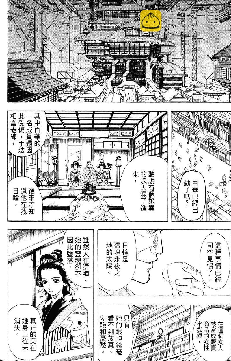 🍜银魂Gintama 第25卷 第31页