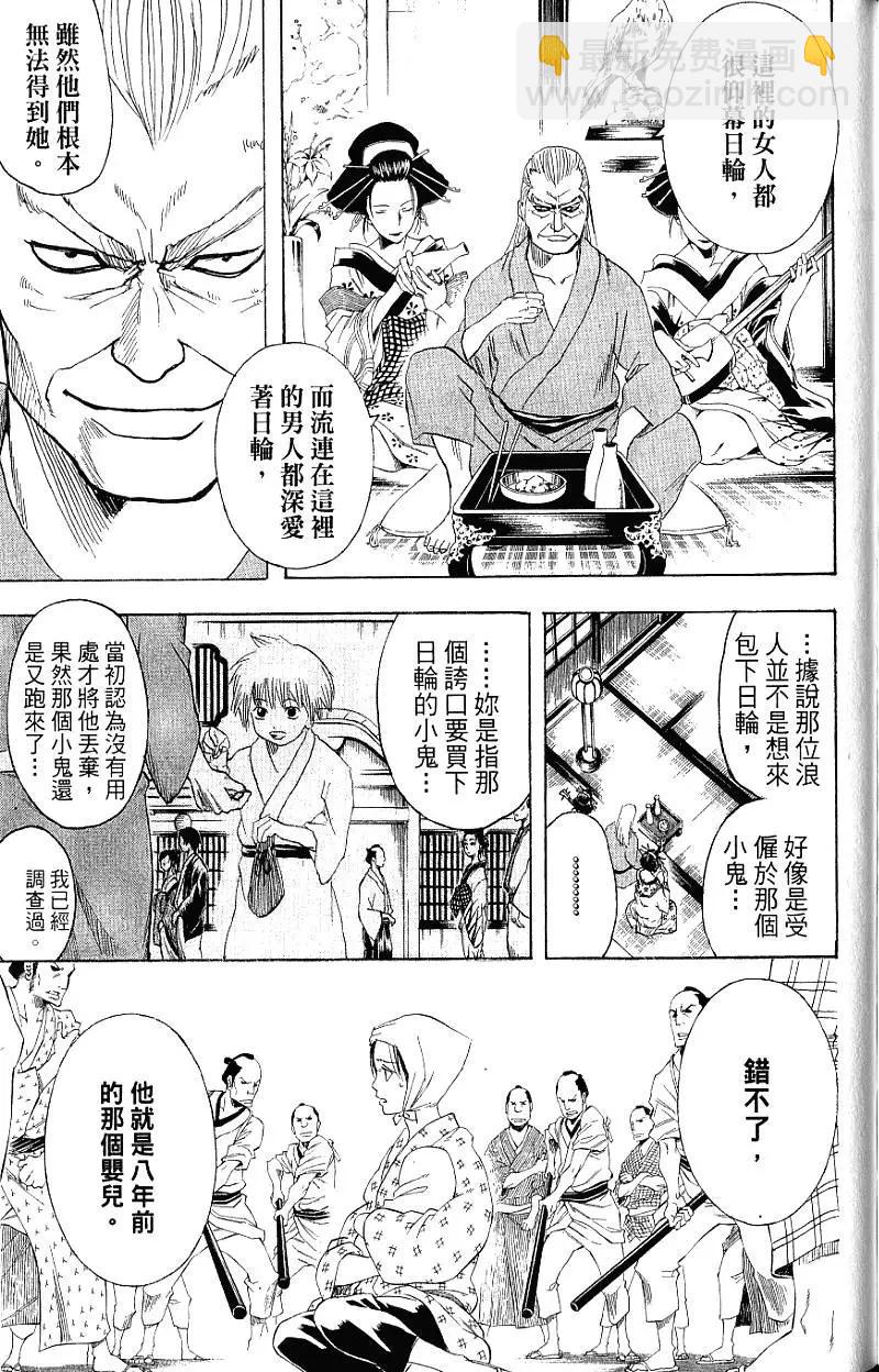 🍜银魂Gintama 第25卷 第32页