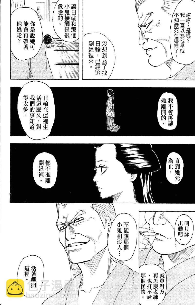🍜银魂Gintama 第25卷 第33页