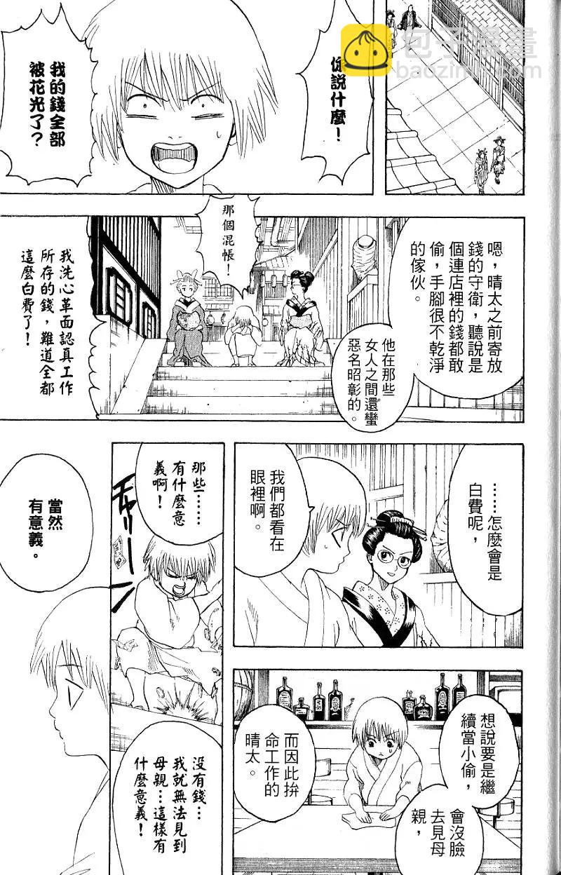 🍜银魂Gintama 第25卷 第34页