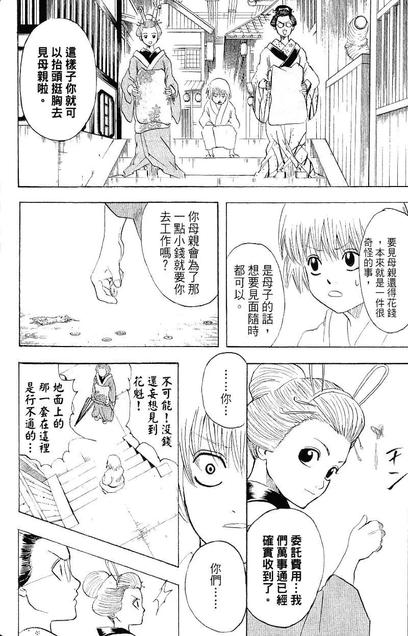 🍜银魂Gintama 第25卷 第35页