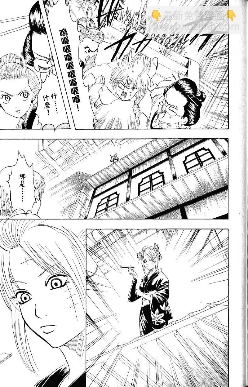 🍜银魂Gintama 第25卷 第36页