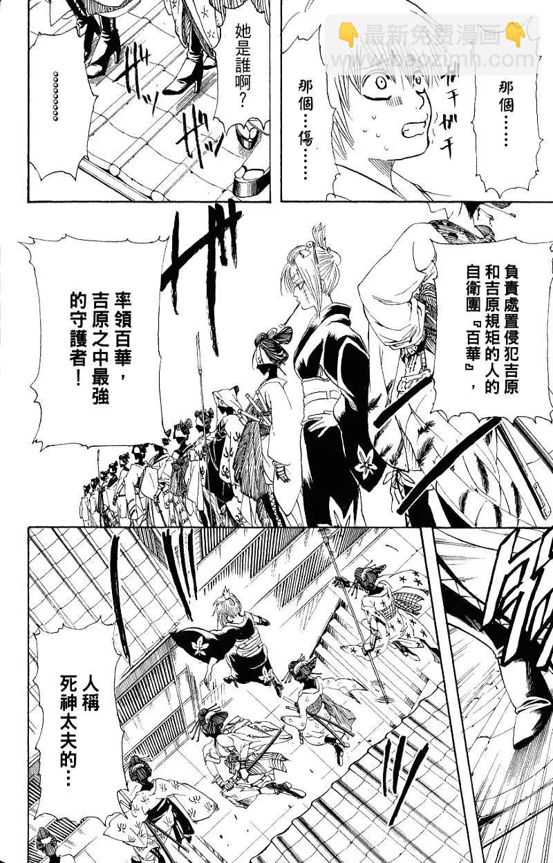 🍜银魂Gintama 第25卷 第37页