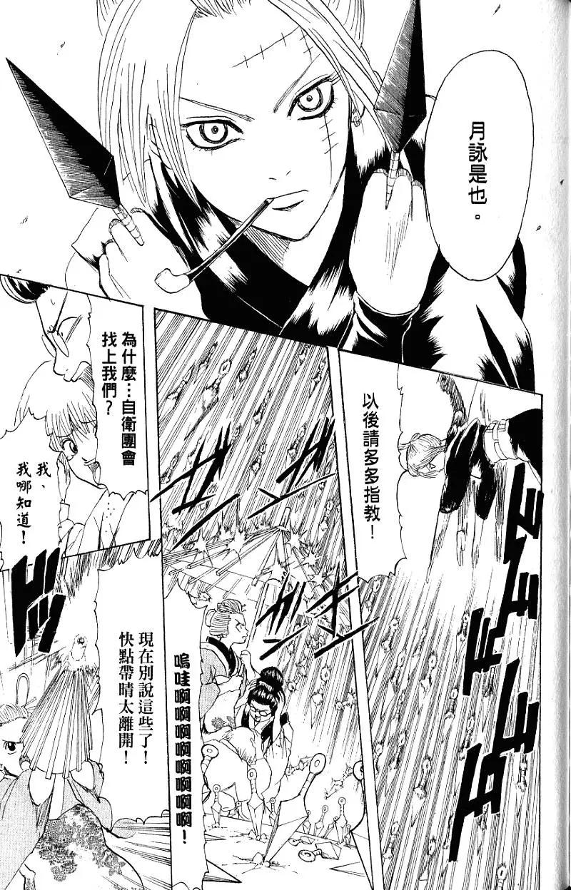 🍜银魂Gintama 第25卷 第38页