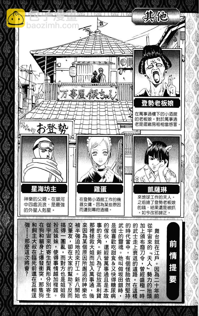 🍜银魂Gintama 第25卷 第4页