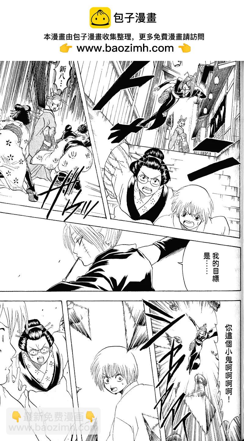 🍜银魂Gintama 第25卷 第40页