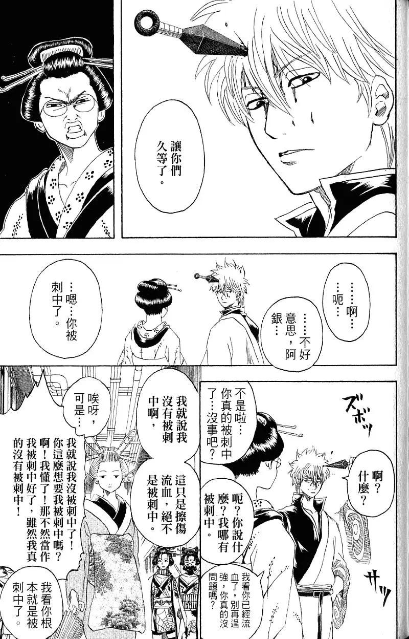🍜银魂Gintama 第25卷 第42页