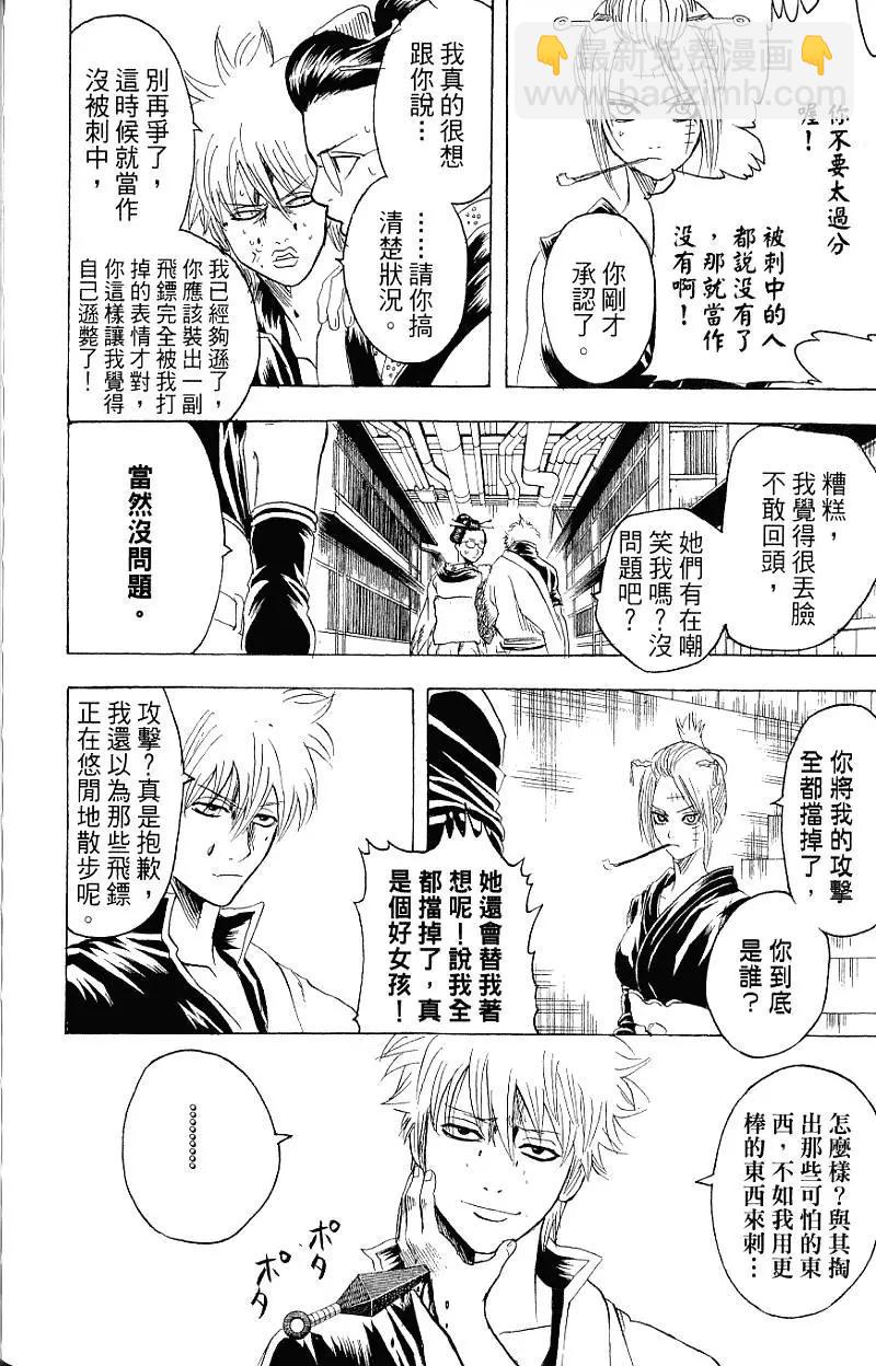 🍜银魂Gintama 第25卷 第43页