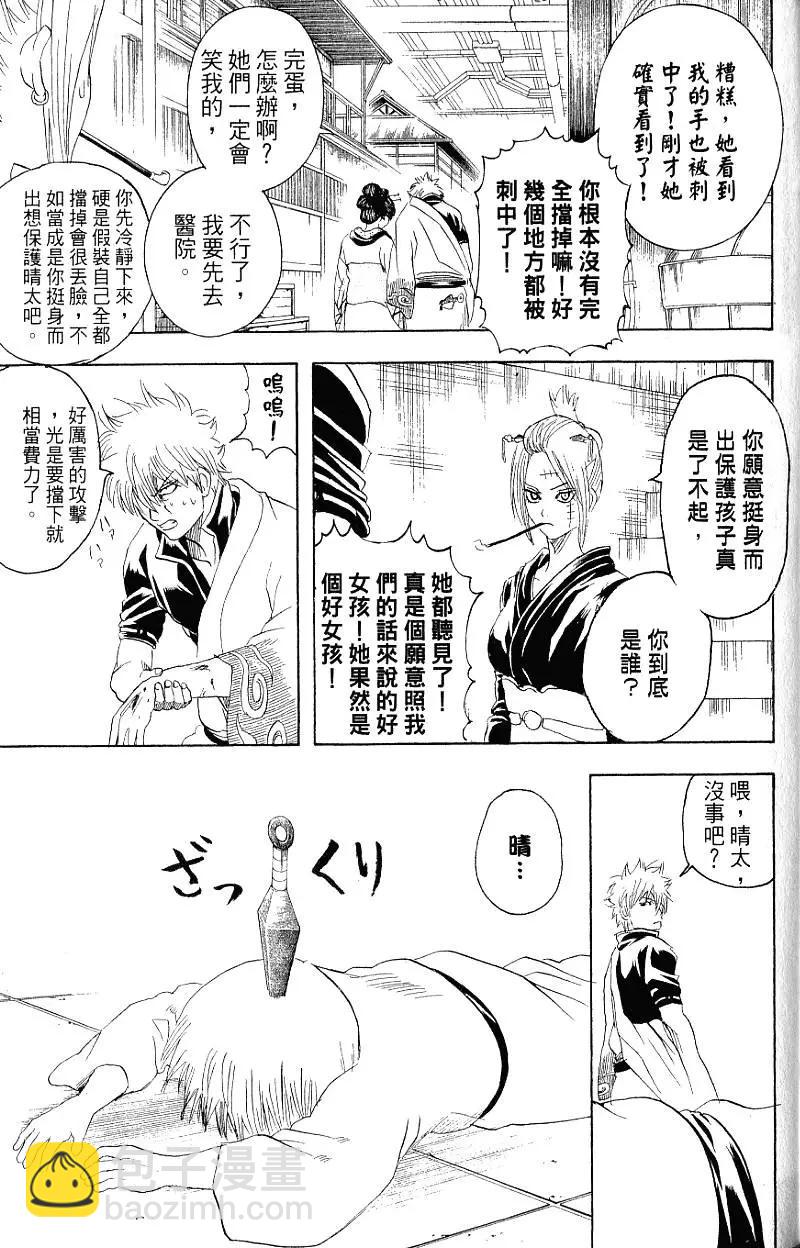 🍜银魂Gintama 第25卷 第44页