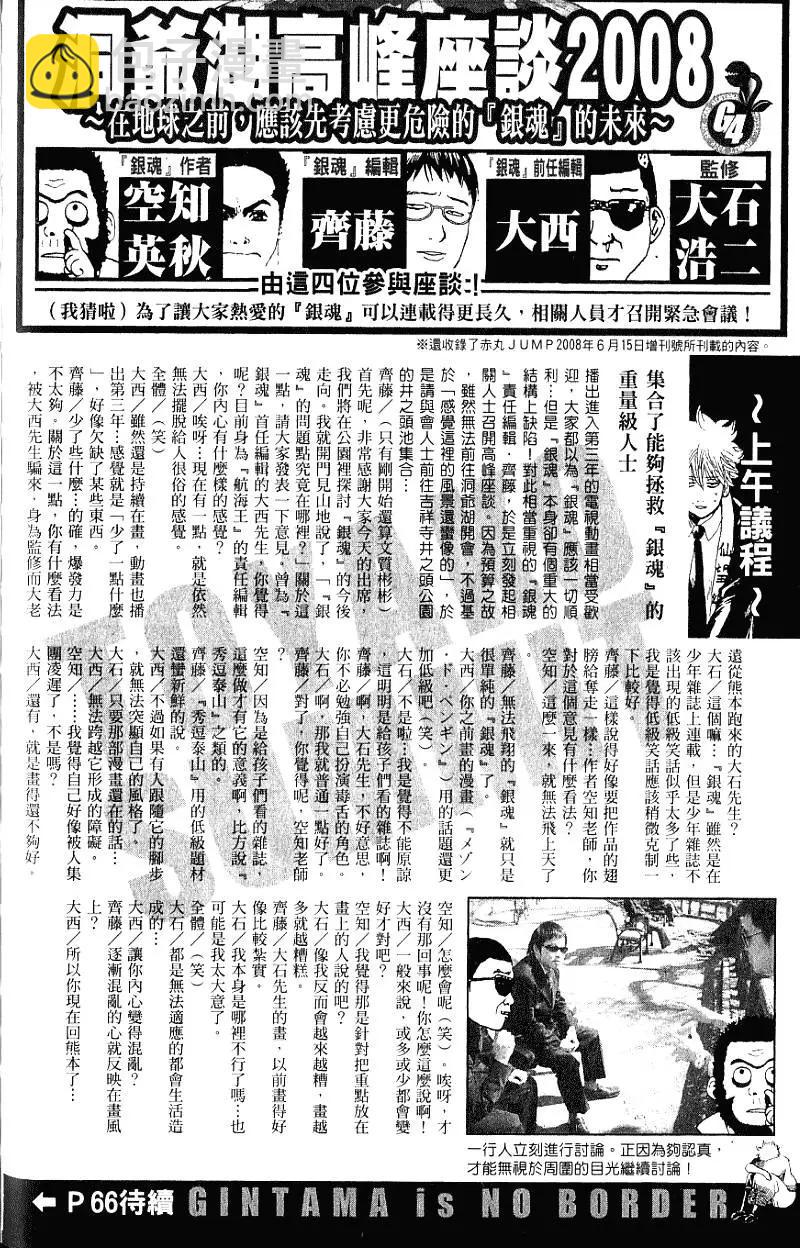 🍜银魂Gintama 第25卷 第45页