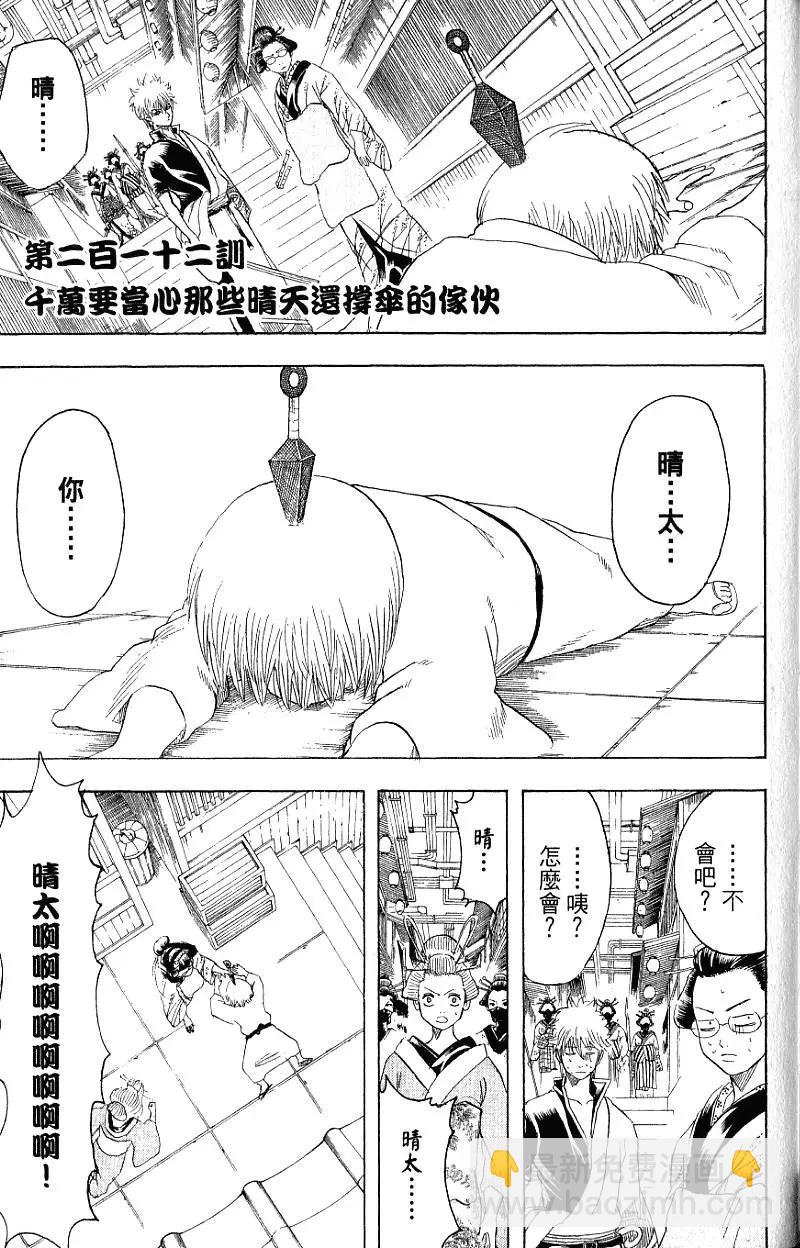 🍜银魂Gintama 第25卷 第46页